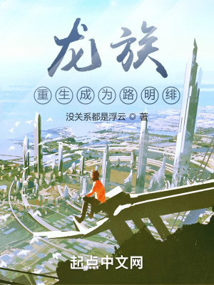 龙族路明非重生小说